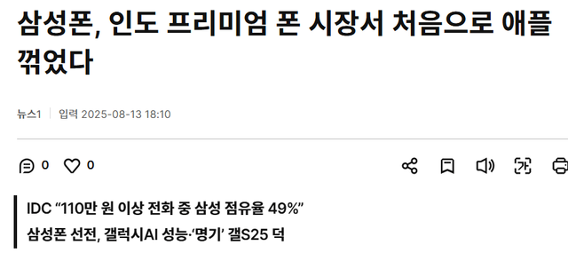 화면 캡처 2025-08-17 092615.png 갤럭시 미국 2분기 판매량 급상승 ㄷㄷㄷ
