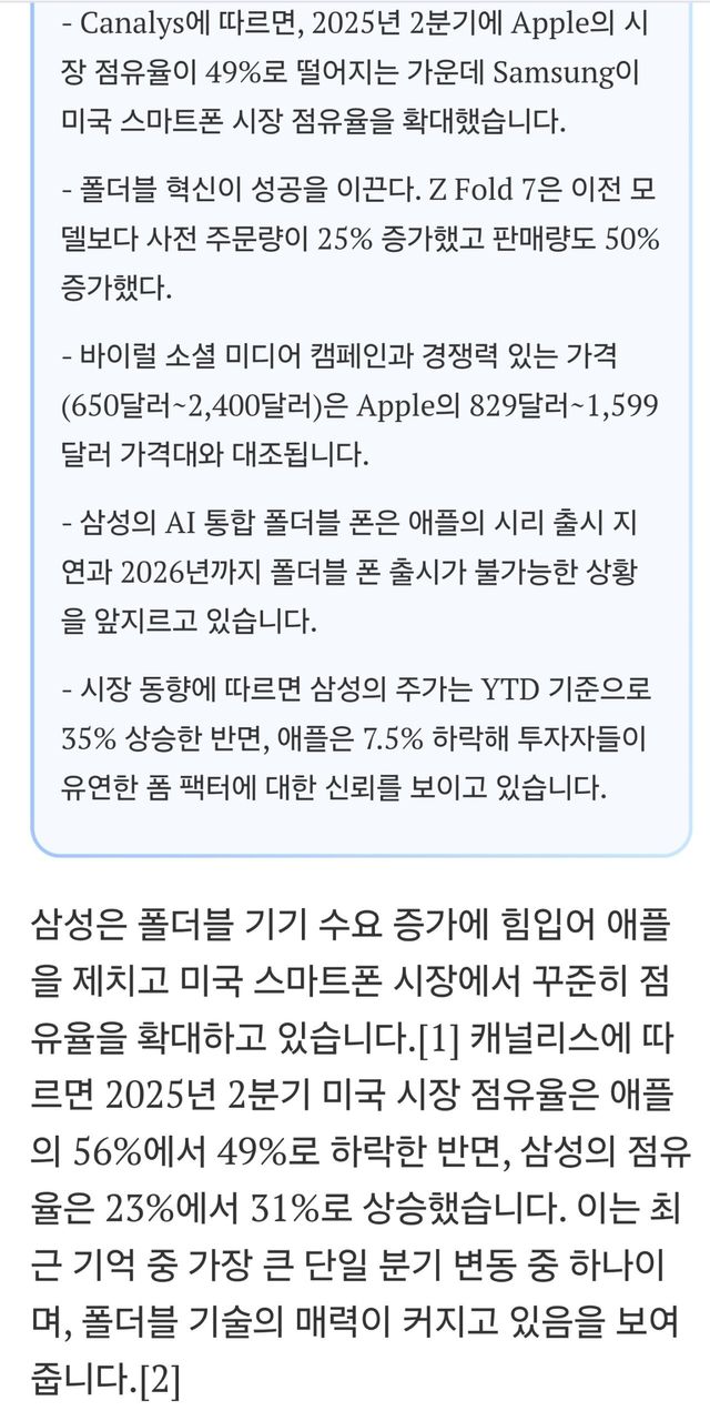 Screenshot_20250817_082601_Chrome.jpg 갤럭시 미국 2분기 판매량 급상승 ㄷㄷㄷ