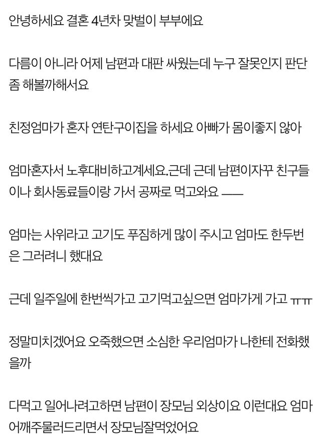 장모님 가게에서 자꾸 공짜로 먹는 남편..