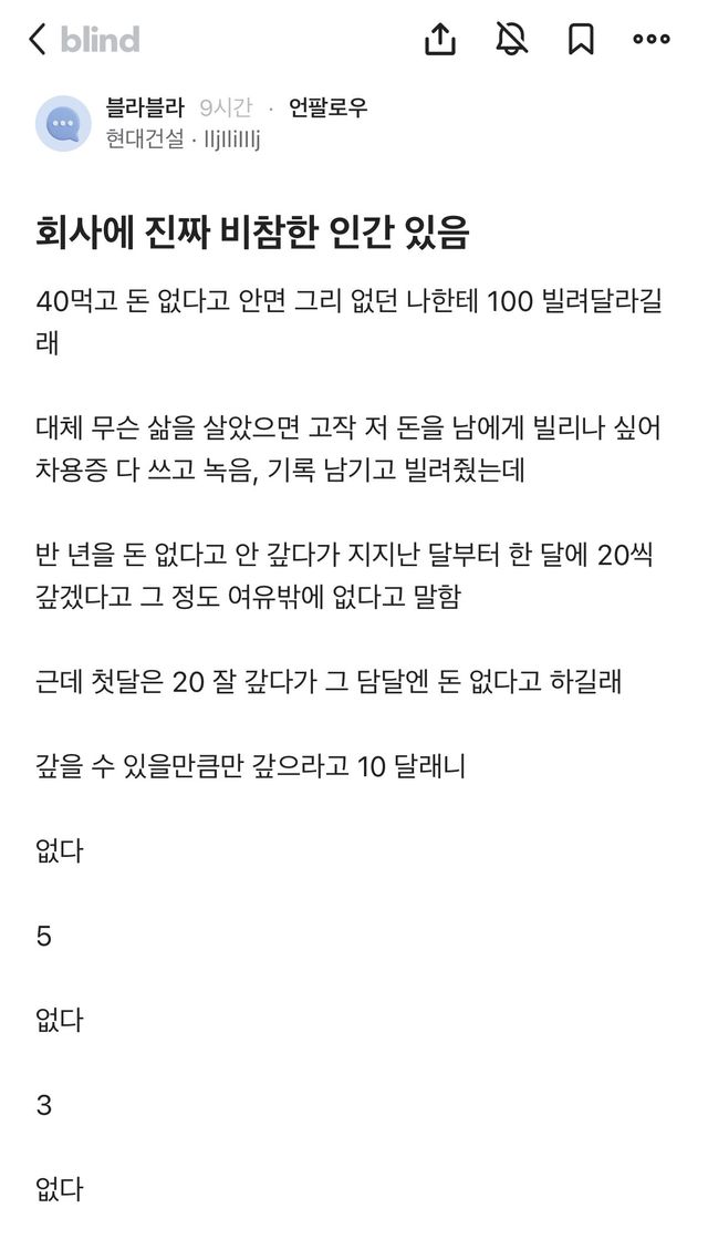 IMG_7323.jpeg 회사에 진짜 비참한 인간있다는 현대건설.blind