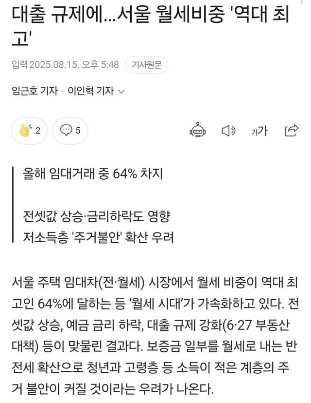 Screenshot_20250816_122729_Samsung Internet.jpg 서울 월세 역대 최고...jpg
