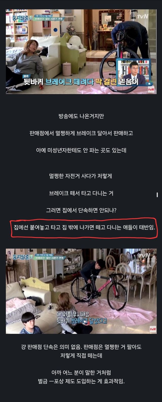 픽시 자전거 문제의 가장 핵심