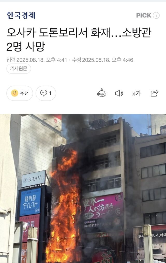 IMG_7610.jpeg ㄷㄷ)불났다는 오사카 도톤보리 이치란라멘 현재 사진