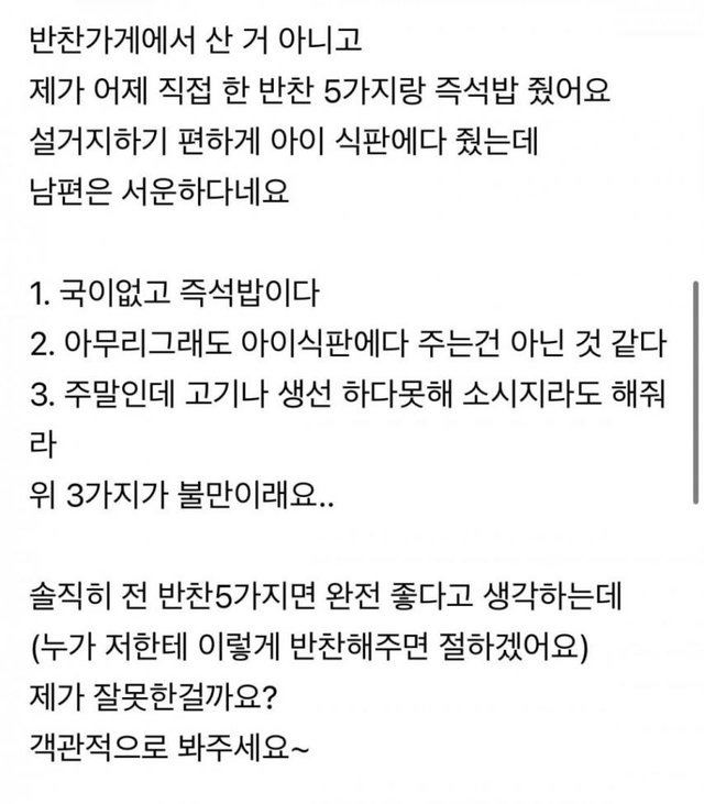 image.png 남편 밥 차려줬는데 서운해하네요 .jpg