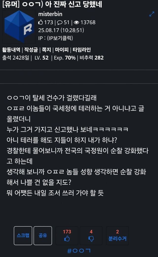 3212.jpg 오늘자 테러때문에 경찰조서 받은 루리웹 회원 근황.jpg