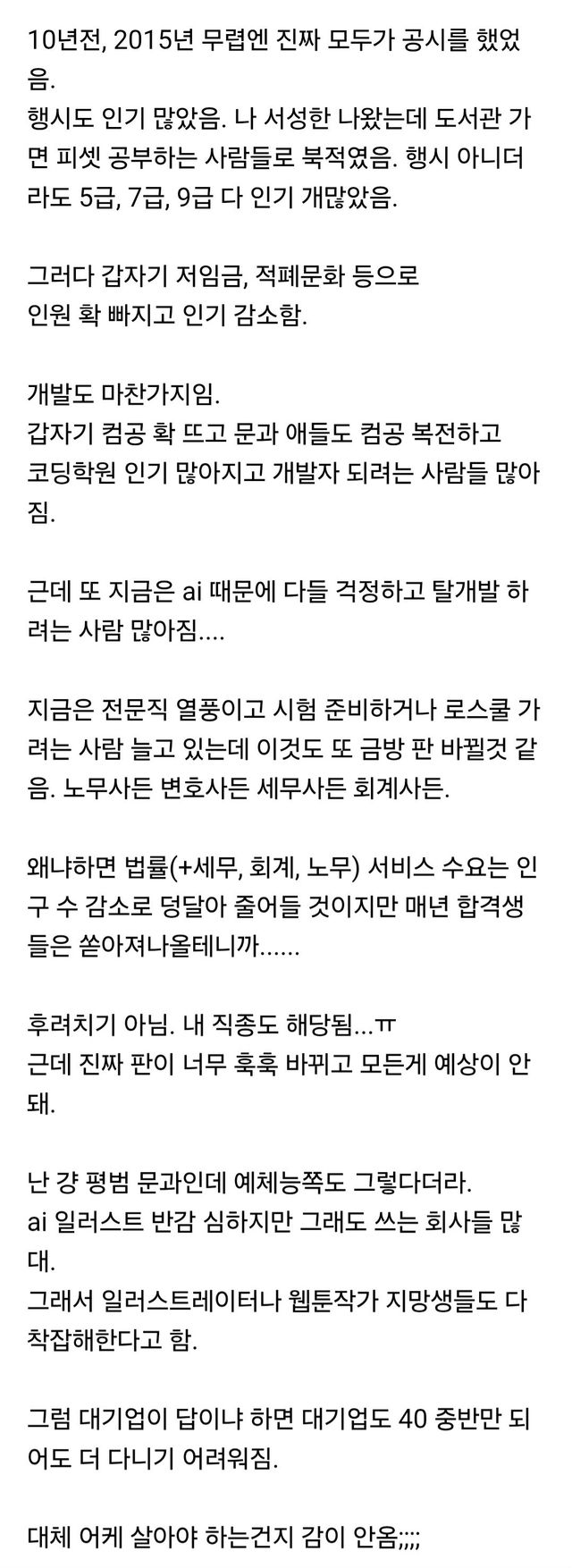 wuVQAo.jpg 취업 메타가 빠르게 바뀜을 느낀다는 90년대생.jpg