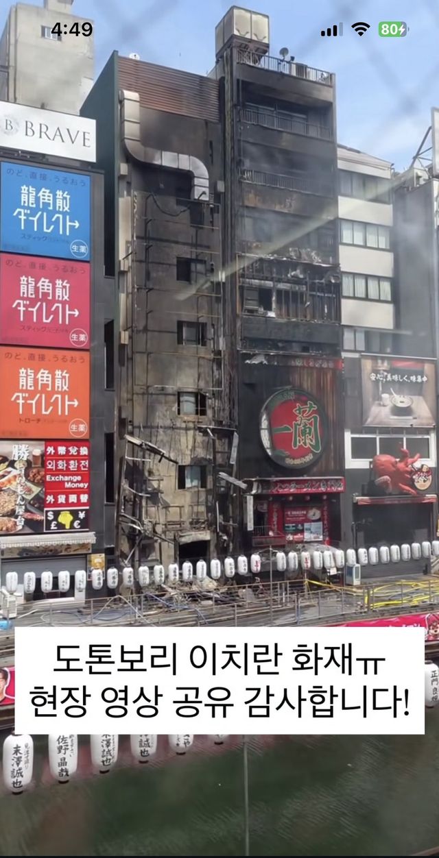 IMG_7609.jpeg ㄷㄷ)불났다는 오사카 도톤보리 이치란라멘 현재 사진