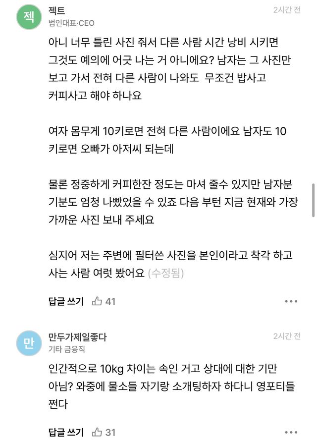 dcbest-20250818-131233-010.jpg 현재 논란 중인 소개팅남 vs 소개팅녀 누가더 예의 없나?.jpg