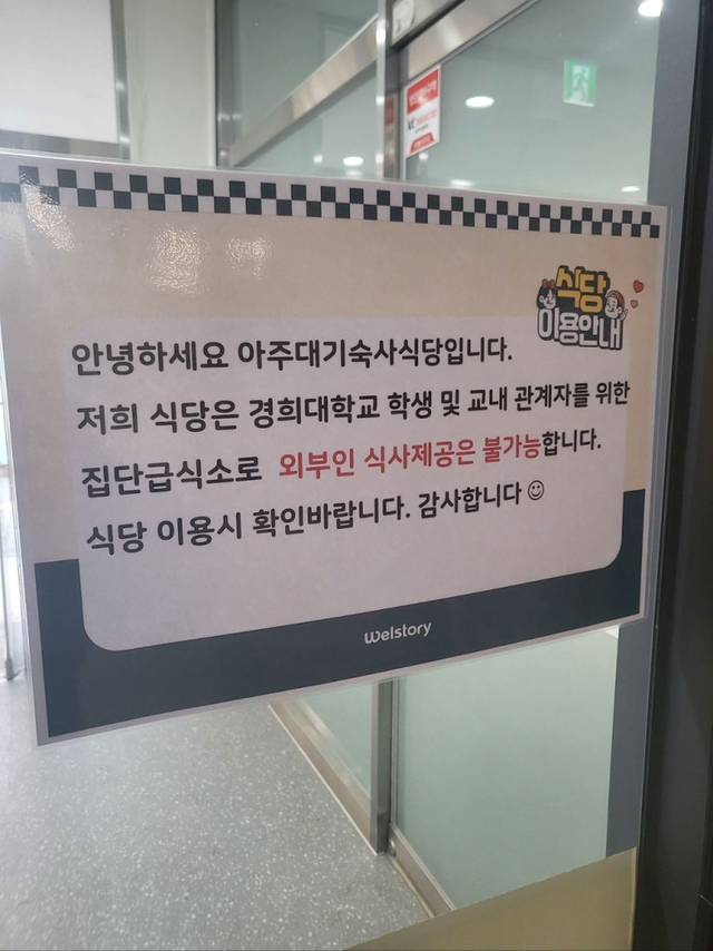 아주대 식당은 경희대만 사용가능합니다