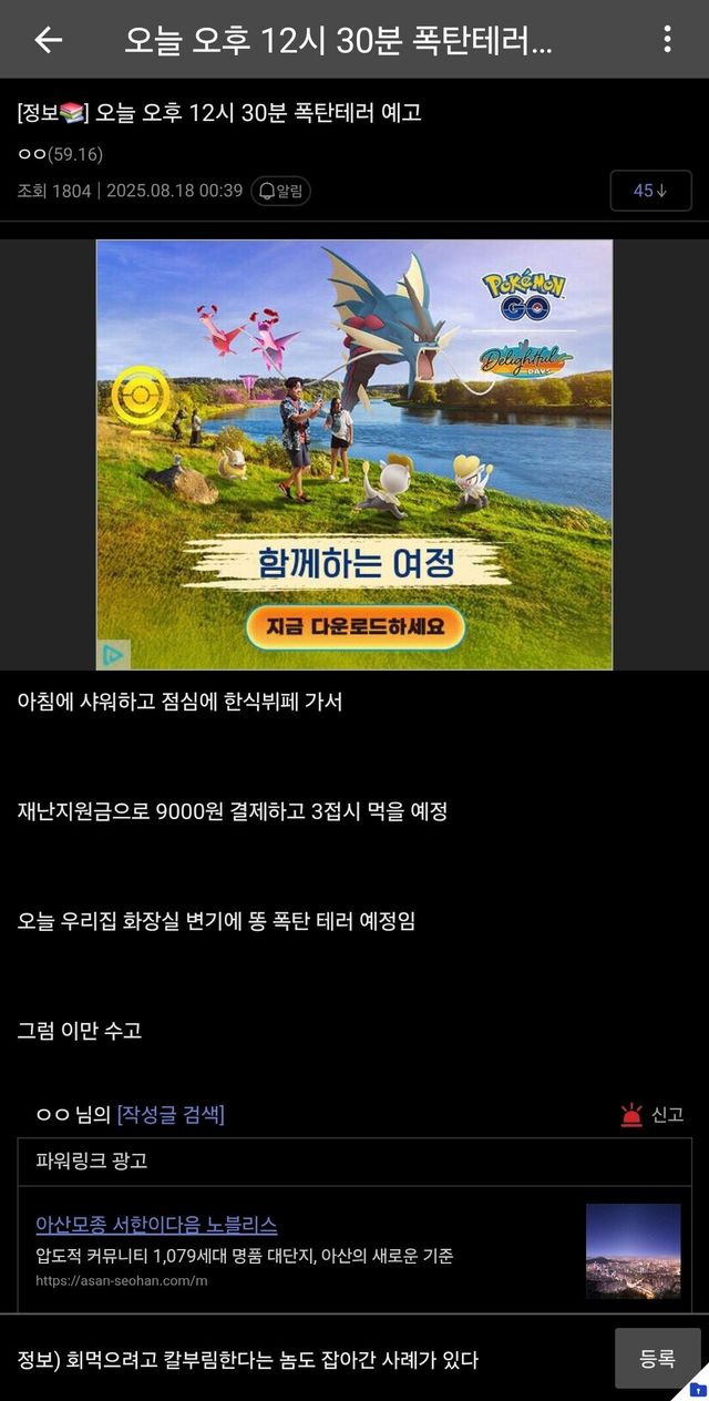 IMG_9557.jpeg 오늘자 디시에 올라온 폭탄테러 예고