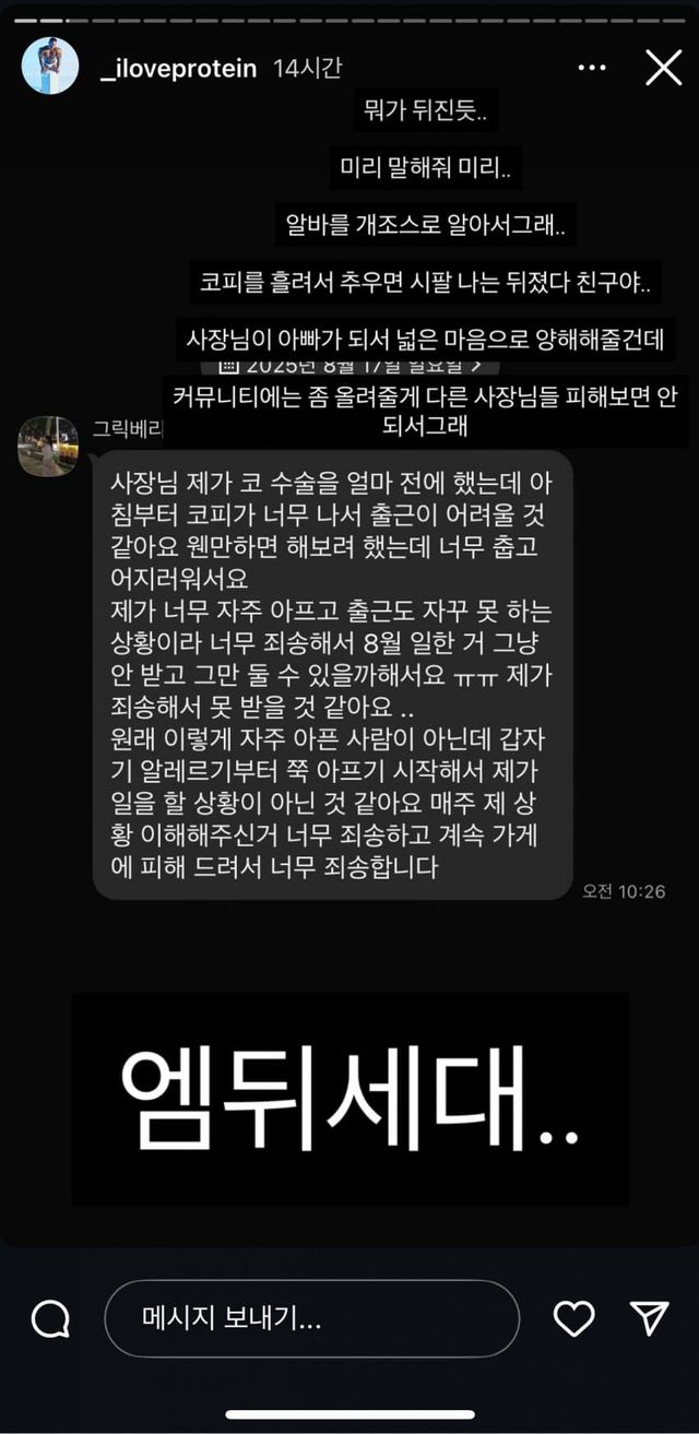 알바 그만둔다고 커뮤에 박제시킨 사장님 ㄷㄷㄷ.jpg