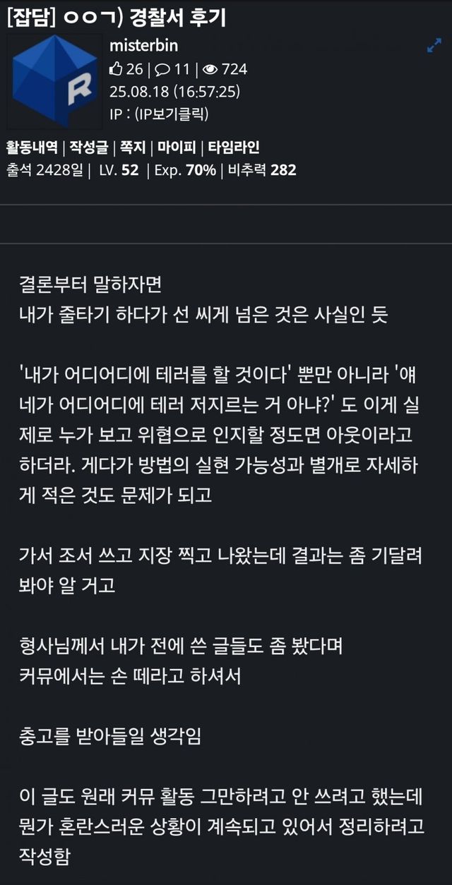 3213.jpg 오늘자 테러때문에 경찰조서 받은 루리웹 회원 근황.jpg