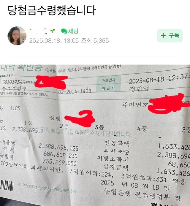 IMG_7404.jpeg 네이버 카페에 올라온 로또1등 인증