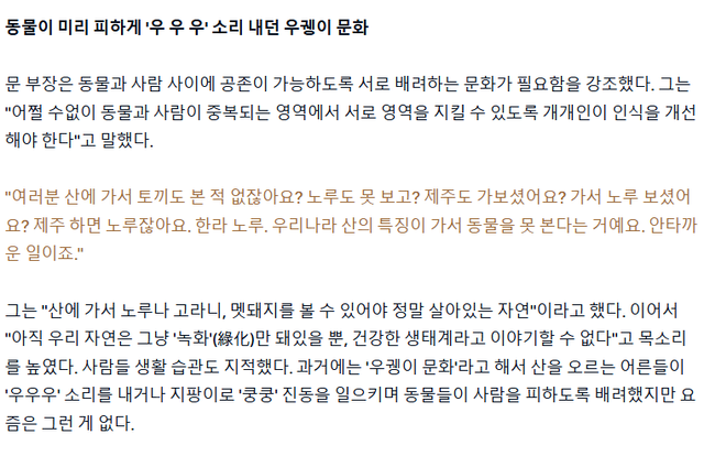 image.png 지리산 반달곰 복원 주장 근거