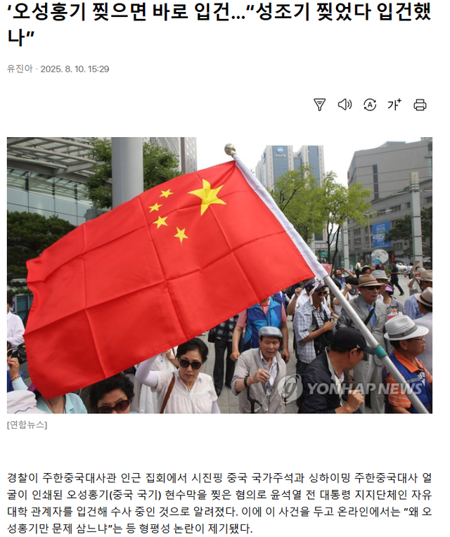 image.png ‘오성홍기 찢으면 바로 입건…“성조기 찢었다 입건했나”