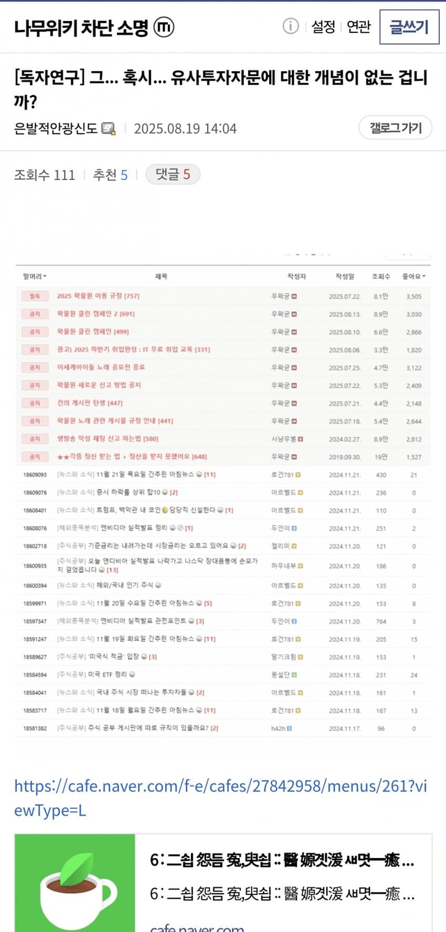 image.png 우왁굳 팬카페 통해 유사 투자자문 의혹....