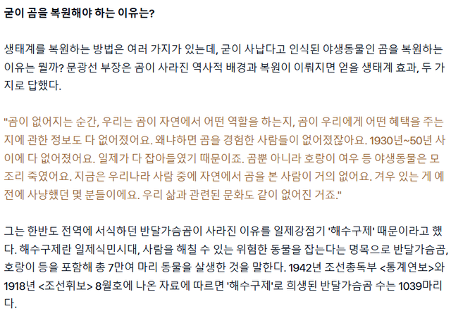 image.png 지리산 반달곰 복원 주장 근거