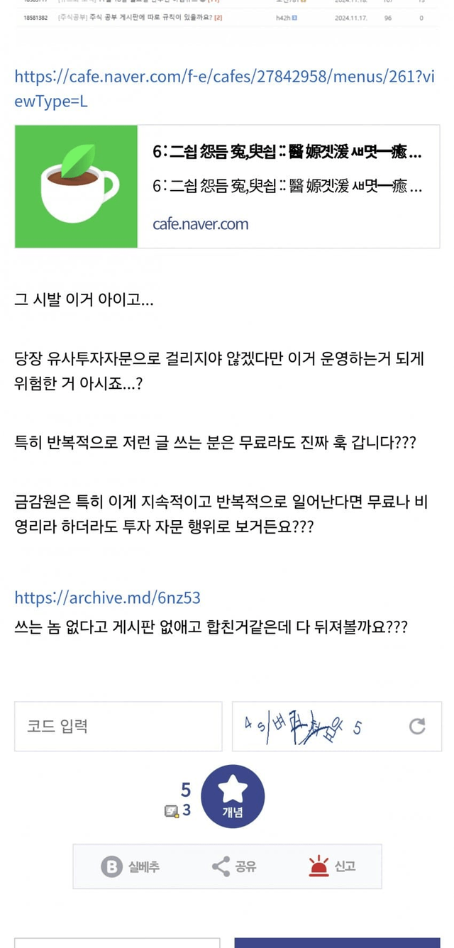 image.png 우왁굳 팬카페 통해 유사 투자자문 의혹....