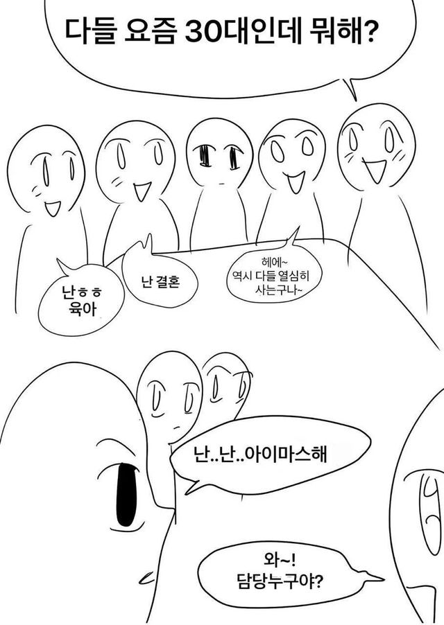 ddc4127fae22c2d7db0eeb4fafa18dff.webp.ren.jpg 다들 요즘 30대인데 뭐해?