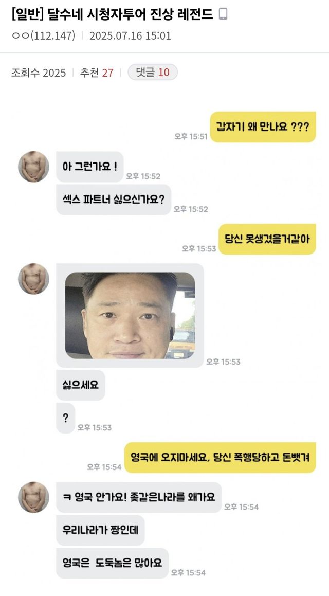 Screenshot_20250802_210313_Samsung Internet.jpg 영포티 진상 레전드