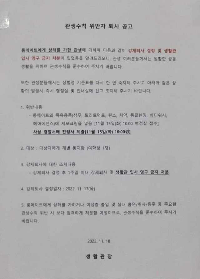 1.jpeg 기숙사 수칙 위반자 퇴사 공고 레전드