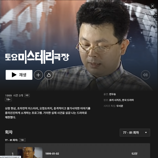 스크린샷 2025-08-02 190821.png 넷플에뜬 우리나라 공포예능의 근본