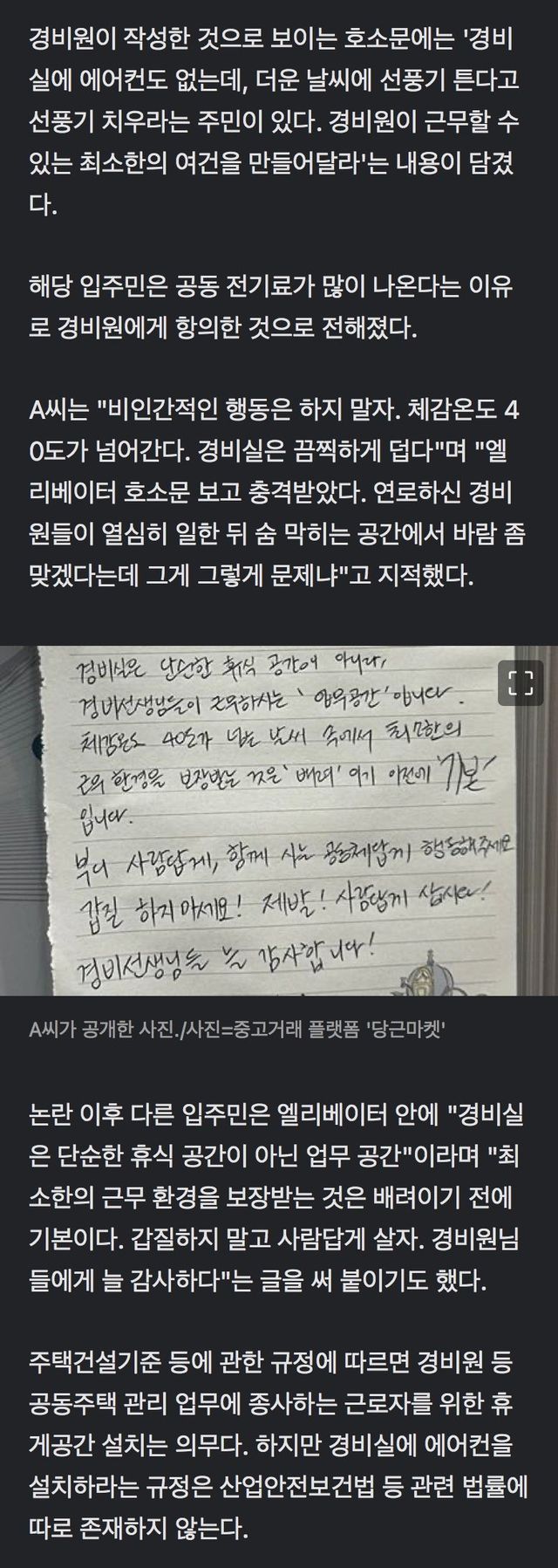 IMG_4184.jpeg 에어컨 없는 경비실에…