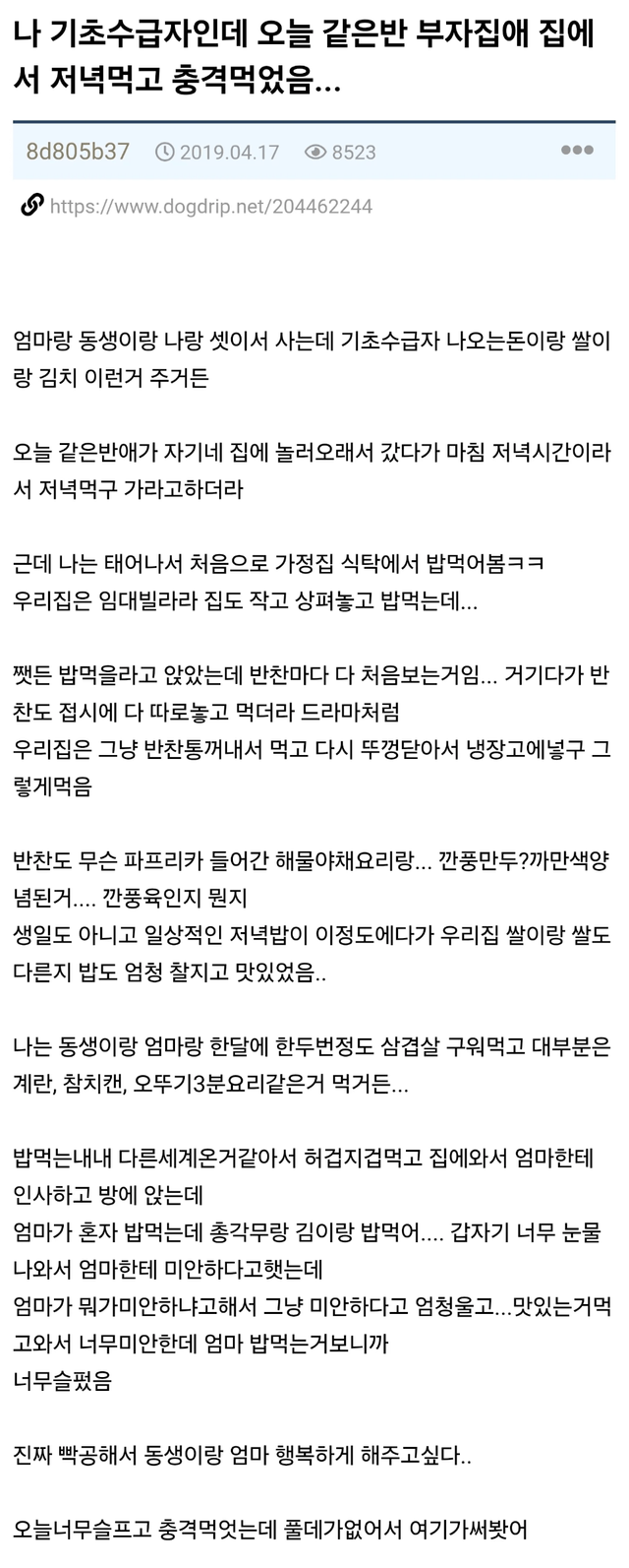 image.png 기초수급자인데 부자집 애 집에서 저녁먹고 충격먹었음