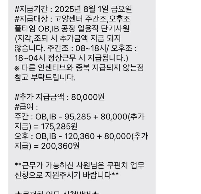 쿠팡 알바 근황