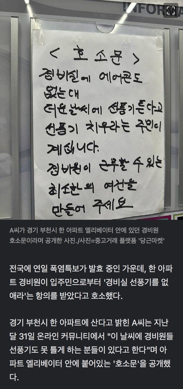 IMG_4182.jpeg 에어컨 없는 경비실에…