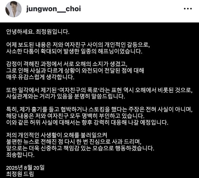 최정원 입장문 인스타