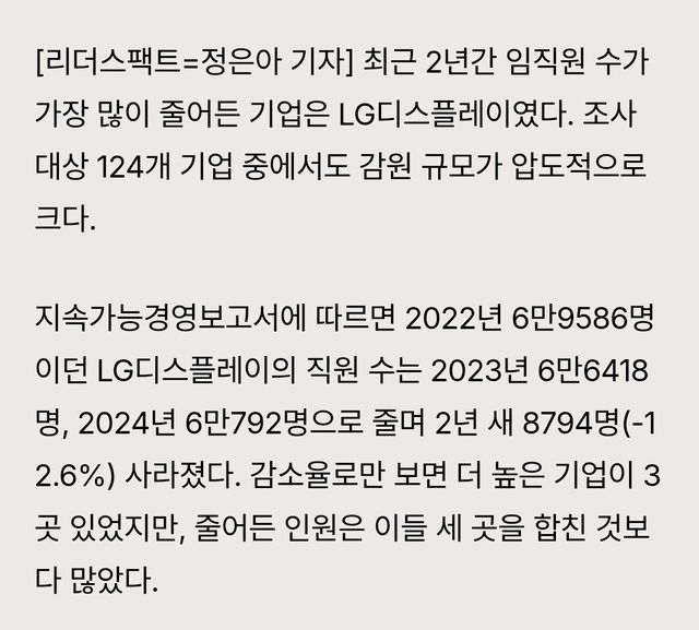 lg는 최근에 희망퇴직 빡시게 하네