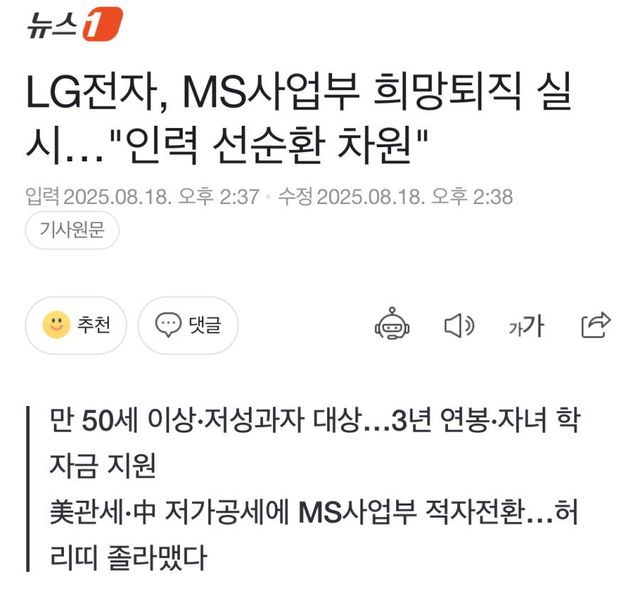 lg는 최근에 희망퇴직 빡시게 하네