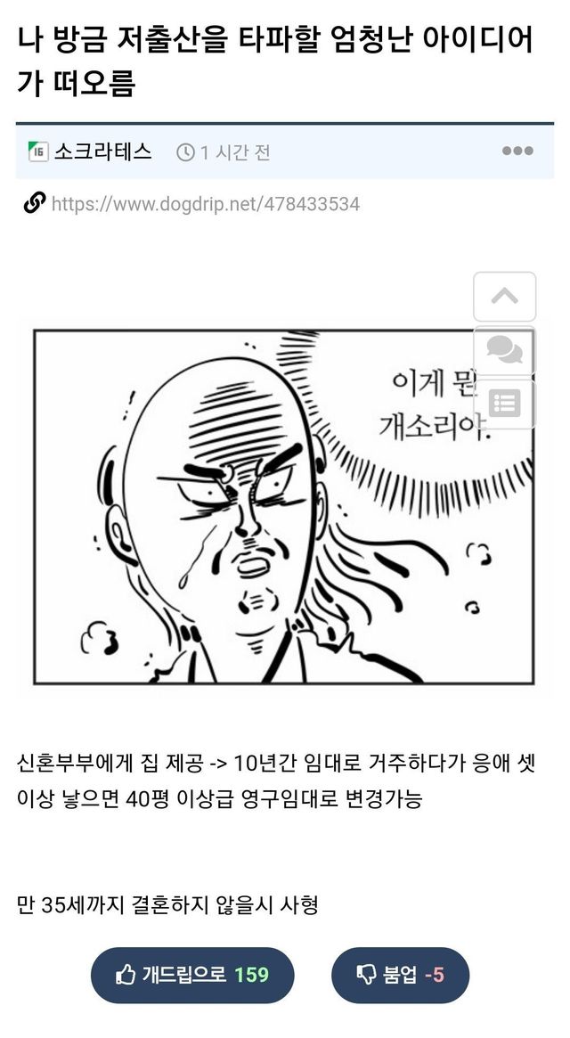 나 방금 저출산을 타파할 엄청난 아이디어가 떠오름.jpeg 나 방금 저출산을 타파할 엄청난 아이디어가 떠오름