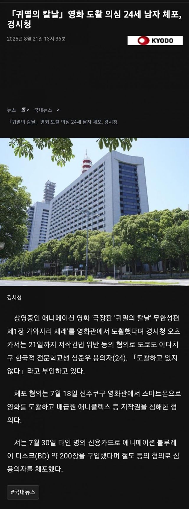 74475.jpg 일본 경시청 한국인 긴급체포, 귀멸의 칼날 극장판 도촬혐의