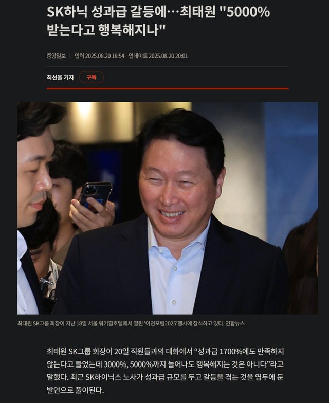 a35ee93f73a2513351258dea110fb8d9.webp.ren.jpg SK하닉 성과급 갈등에…최태원