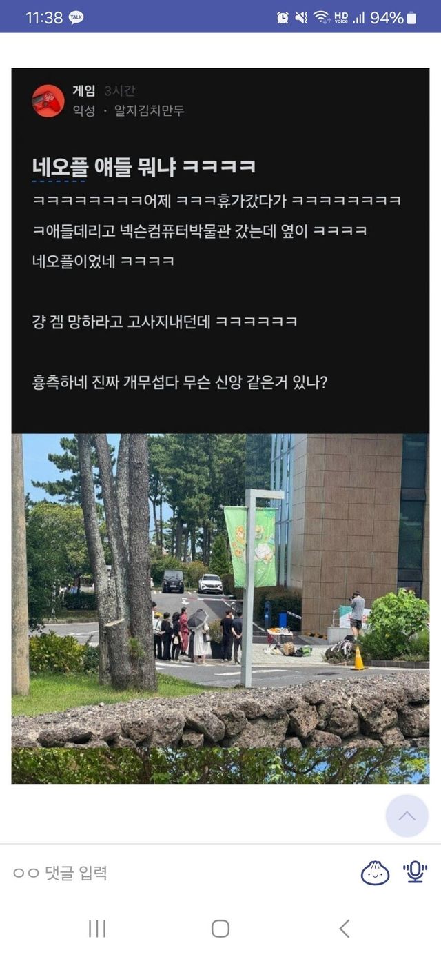 네오플 파업 근황