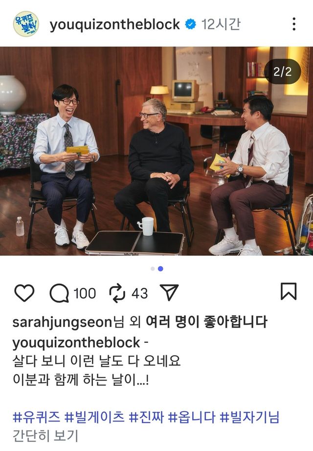 빌 게이츠 유퀴즈 출연 논란 .JPG