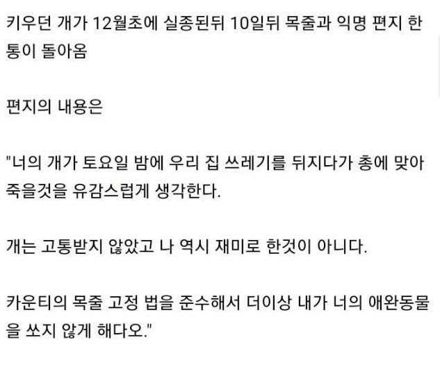 112.JPG 키우던 개가 10일 만에 목줄과 함께 편지로 돌아왔다