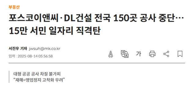 image.png 포스코이앤씨, DL건설 공사현장 150곳 중단