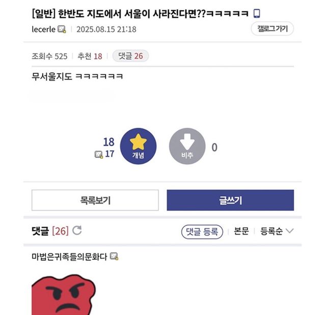 한반도 지도에서 서울이 사라지면?