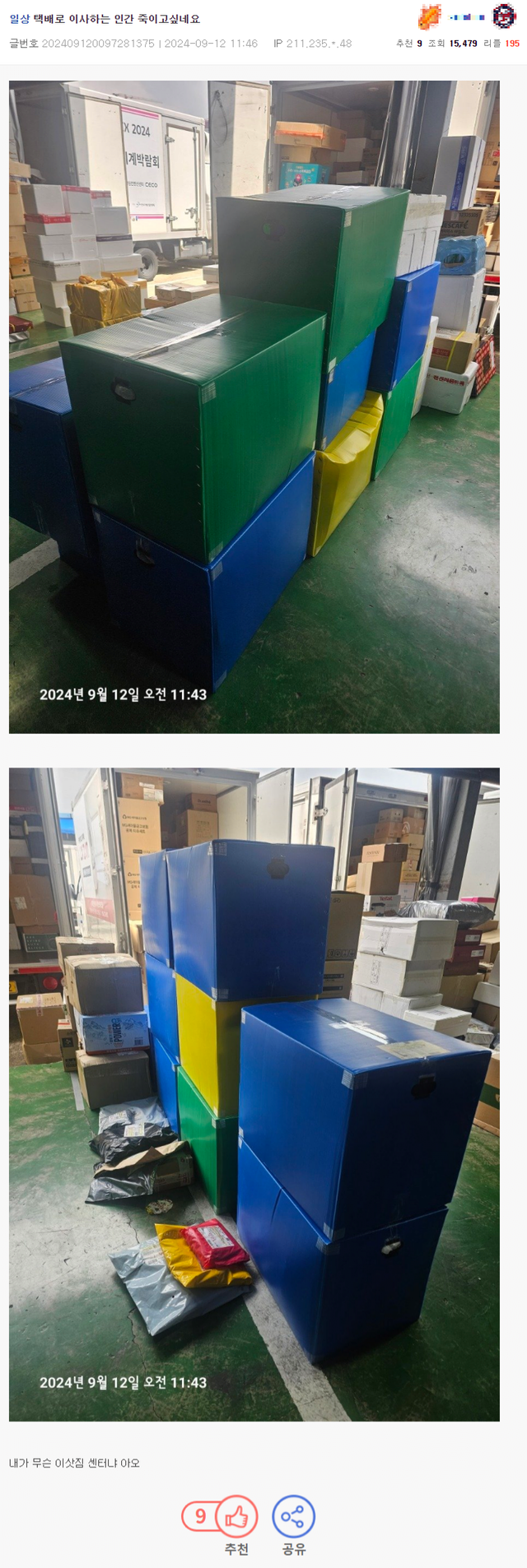 1.png 택배기사가 배송물품 보고 극대노한 이유