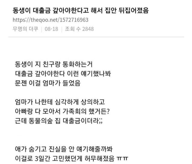3076789719_9nYwOErc_Lqo4CxZ2tAF31Wbf.jpg 동생이 대출금 갚아야 한다고 해서 집안 뒤집어짐