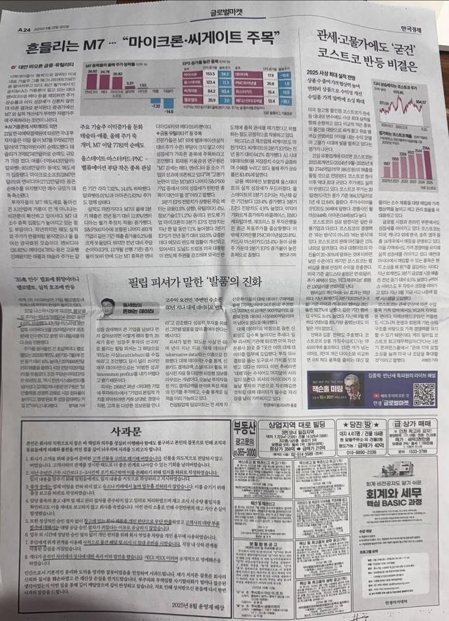 gDXXqS.jpg 오늘자 한국경제 신문 도파민 역대급 사과문ㄷㄷㄷ