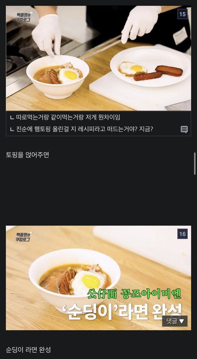 IMG_1745.jpeg 백종원의 순딩이라면 레시피