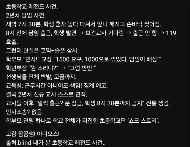 image.png 초등학교 레전드 사건