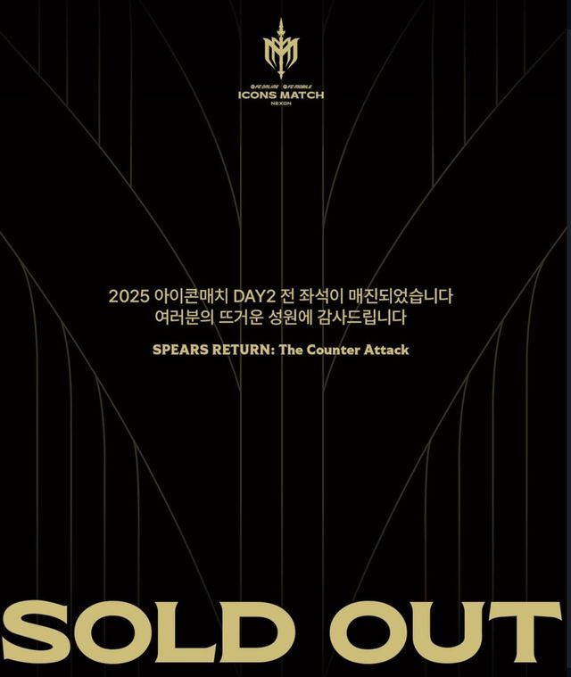 [오피셜] 아이콘 매치 전석 매진 ㄷㄷㄷㄷㄷㄷㄷㄷㄷㄷㄷ