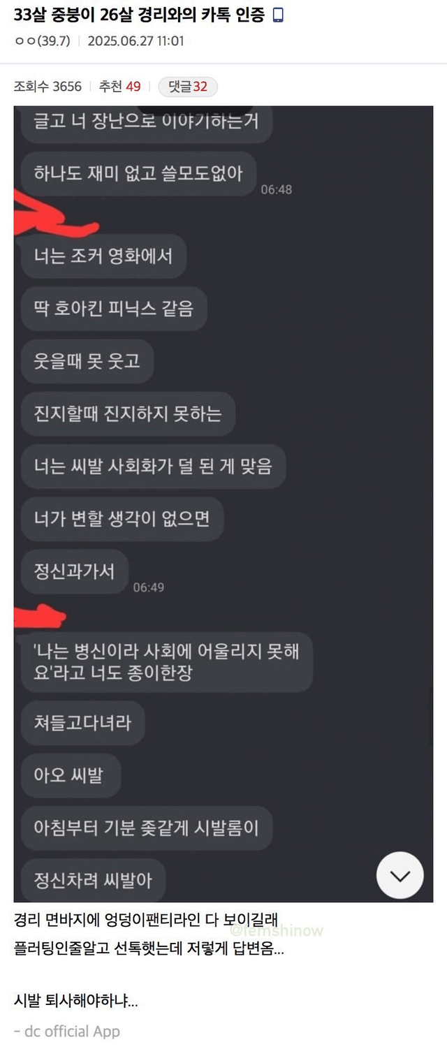 Internet_20250822_054710.png 33살 남자와 26살 경리의 카톡.jpg