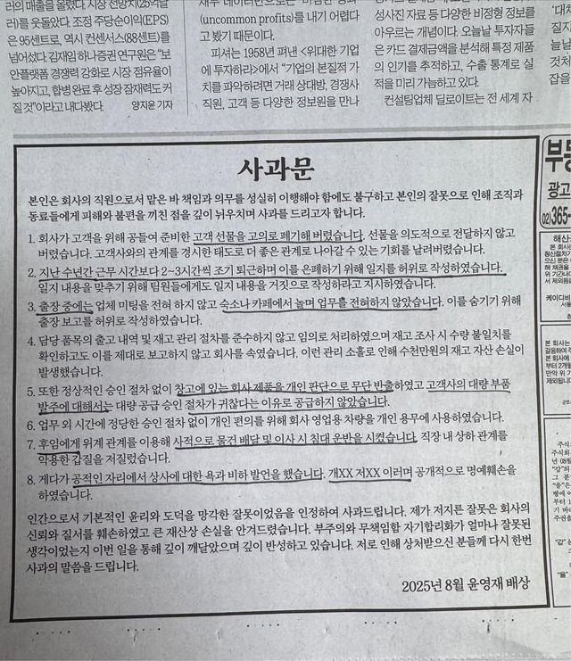 ymJUTb.jpg 오늘자 한국경제 신문 도파민 역대급 사과문ㄷㄷㄷ