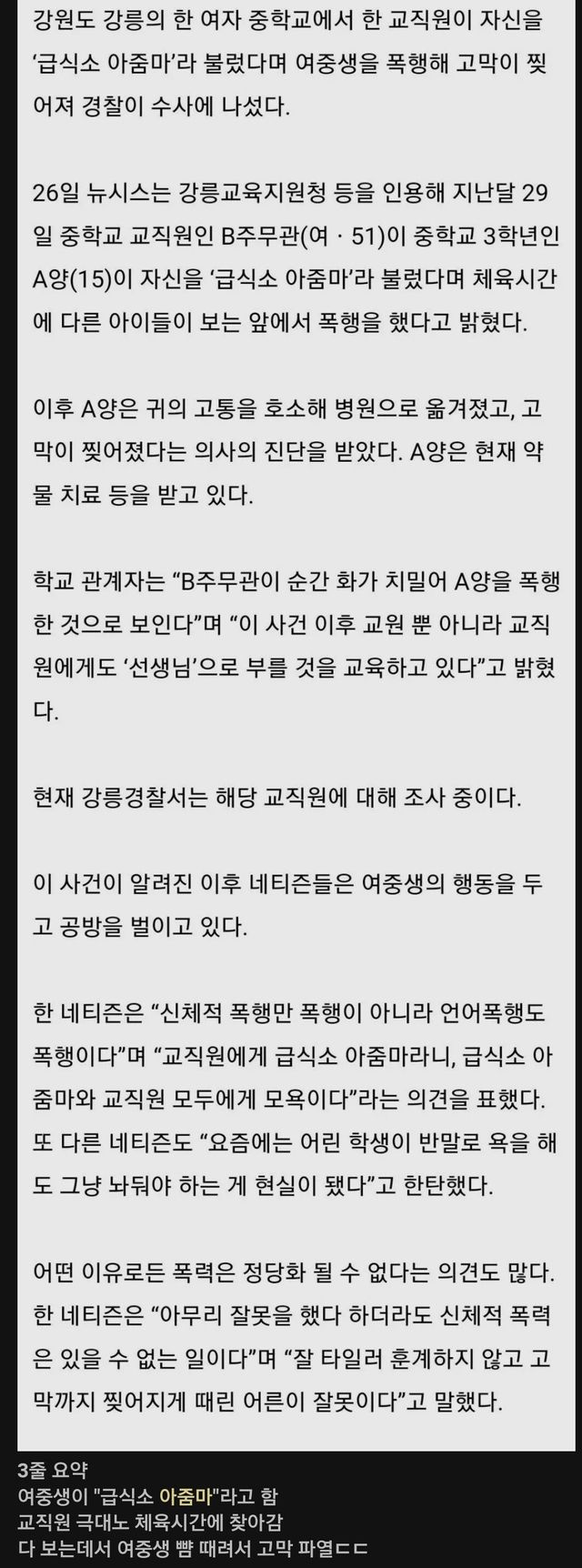 1000012122.jpg 아줌마 라고 했다고 폭행해서 고막 파열 ㄷㄷ
